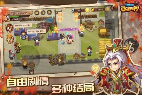 三國(guó)演義:吞噬無(wú)界九游版