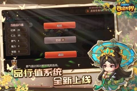 三國(guó)演義:吞噬無(wú)界九游版