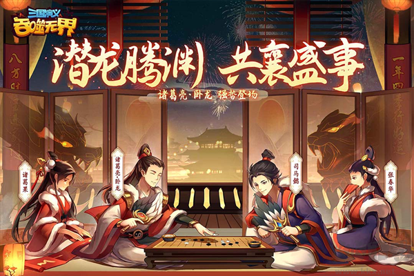三國(guó)演義:吞噬無(wú)界九游版