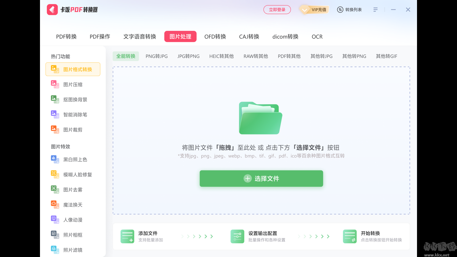 卡飯PDF轉換器最新版