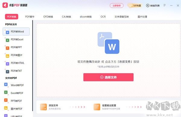 卡飯PDF轉換器最新版