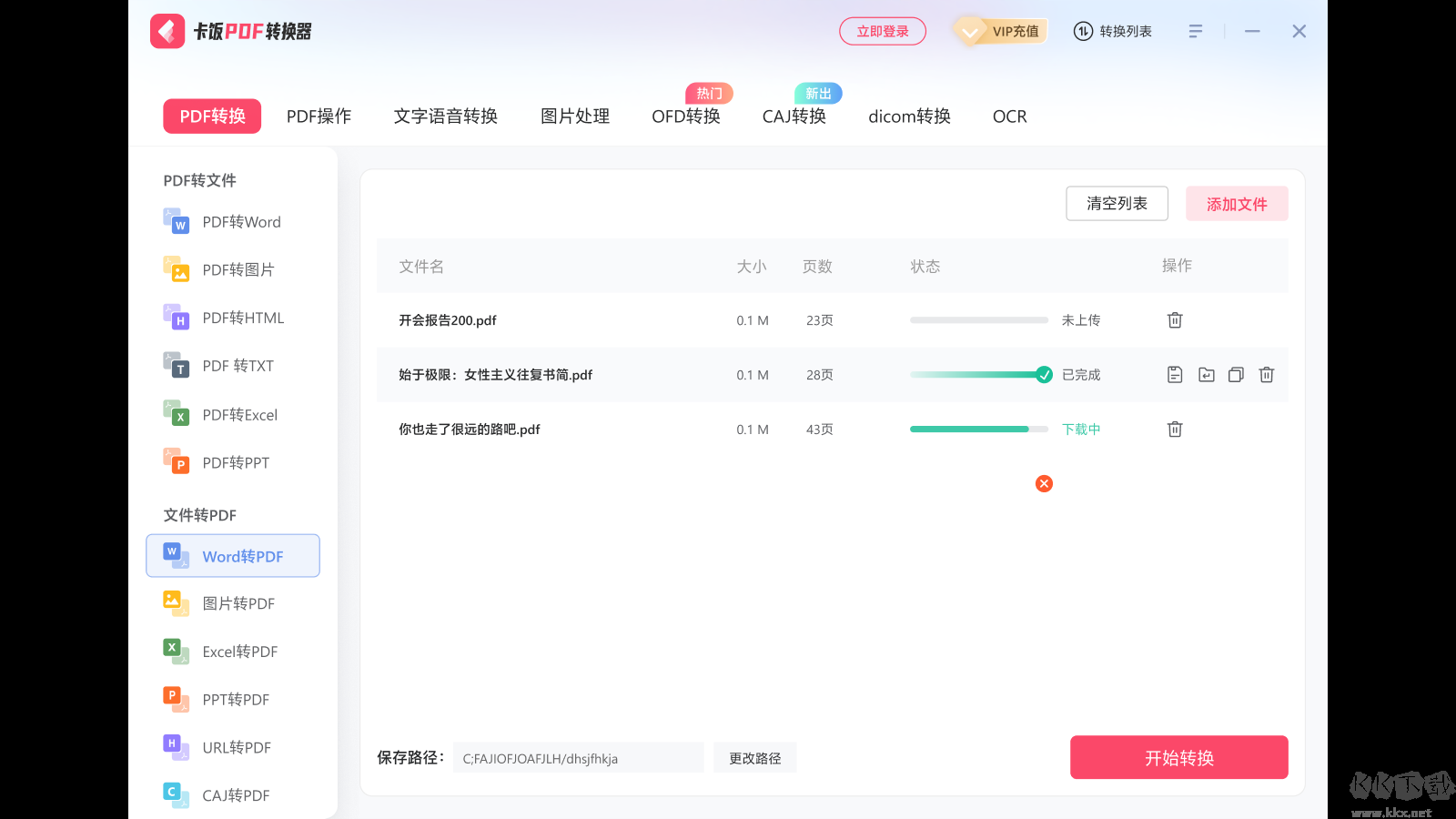 卡飯PDF轉換器最新版