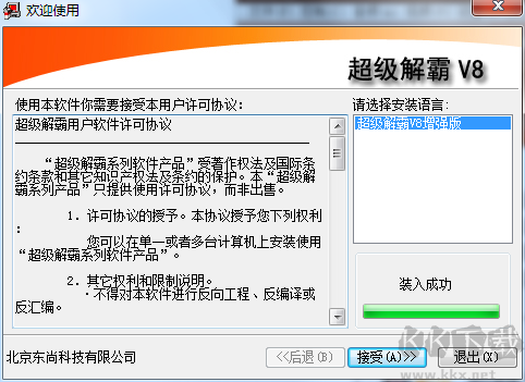 超級(jí)解霸官方版