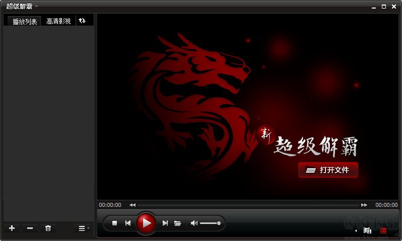 超級(jí)解霸官方版