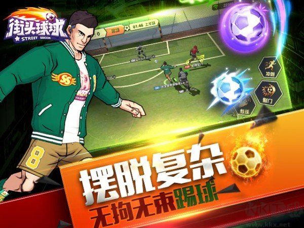 街頭球球免費版