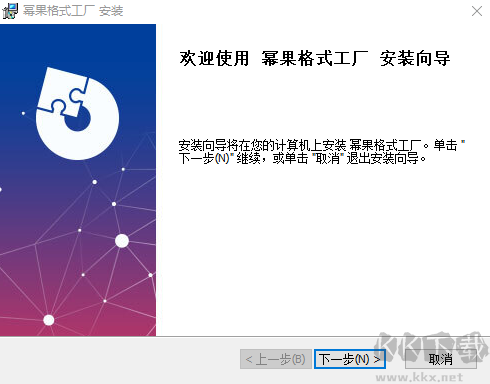 冪果格式工廠破解版