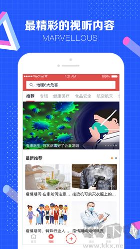 科普中國手機官網版