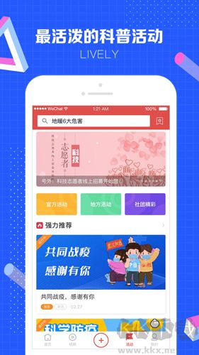 科普中國手機官網版