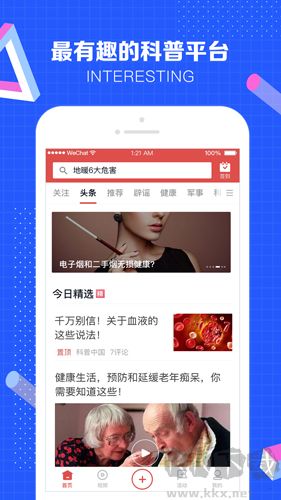 科普中國手機官網版