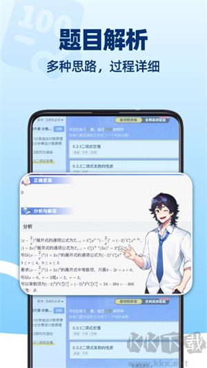 洋蔥數學app安卓版