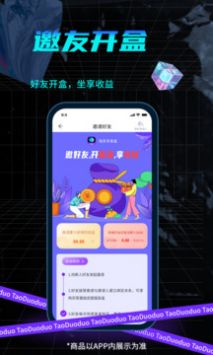淘多多盲盒app升級(jí)版