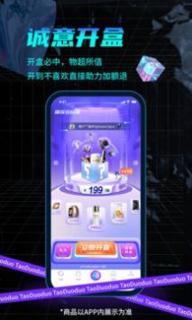 淘多多盲盒app升級(jí)版