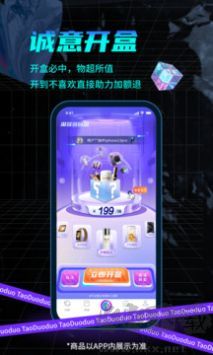 淘多多盲盒app升級(jí)版