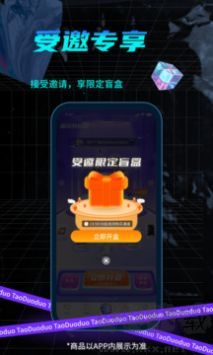 淘多多盲盒app升級(jí)版