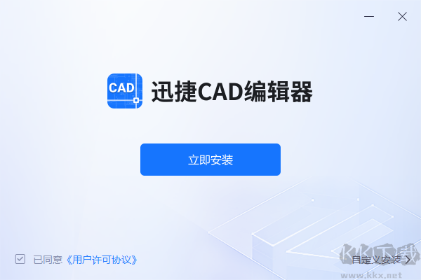 迅捷CAD編輯器免費版