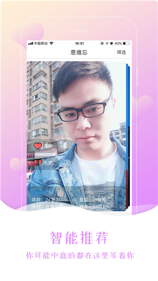 意難忘app專業(yè)版