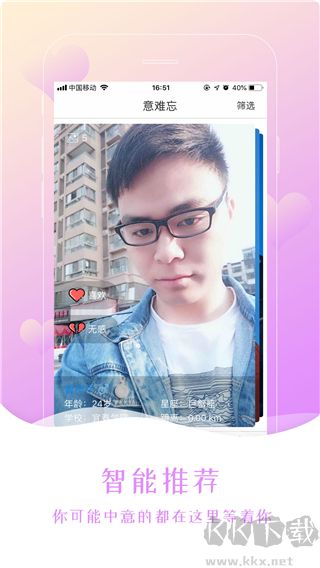 意難忘app專業(yè)版