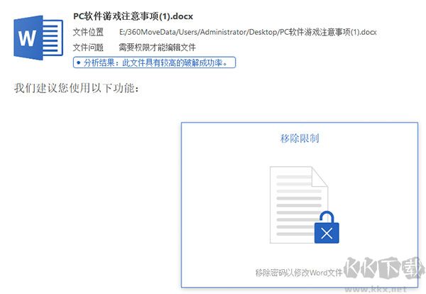 Passper for Word(word文檔密碼恢復軟件)