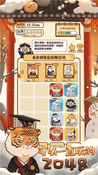 2048內卷正版