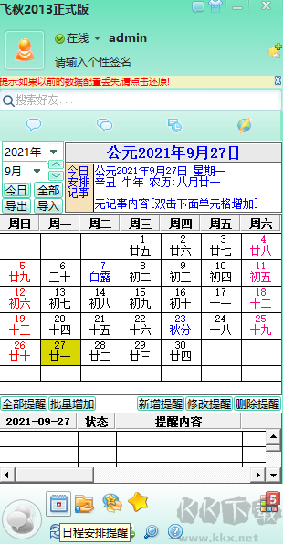 飛秋專業版