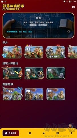 部落沖突助手去廣告版