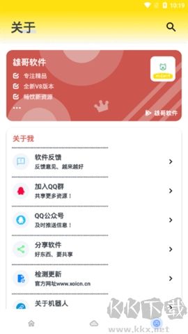 雄哥軟件盒子標準版