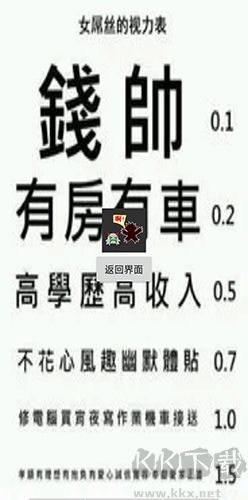三關(guān)測(cè)視力安卓版
