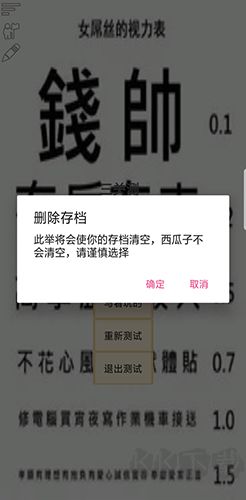 三關(guān)測(cè)視力安卓版
