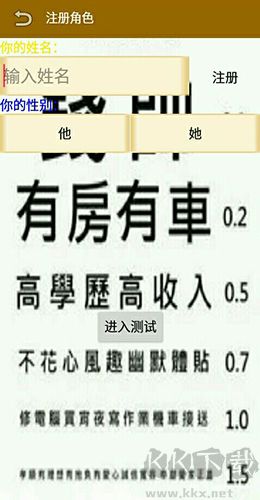 三關(guān)測(cè)視力安卓版