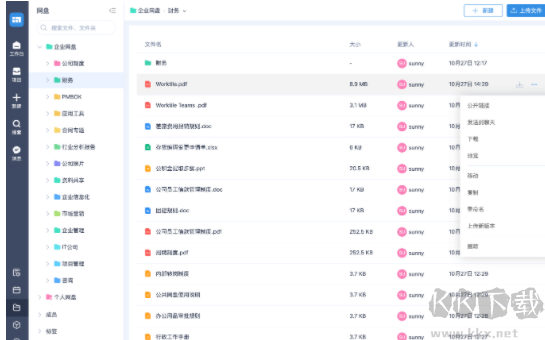 worktile標準版