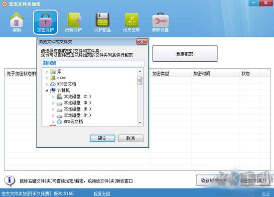 宏杰文件夾加密官網版