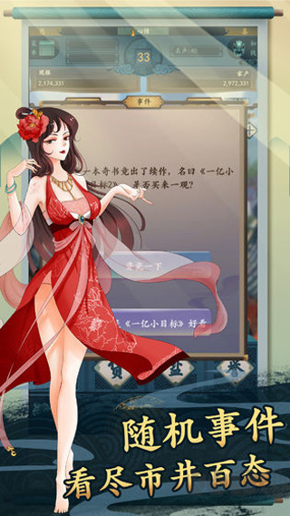 一億小目標2內置MOD菜單版