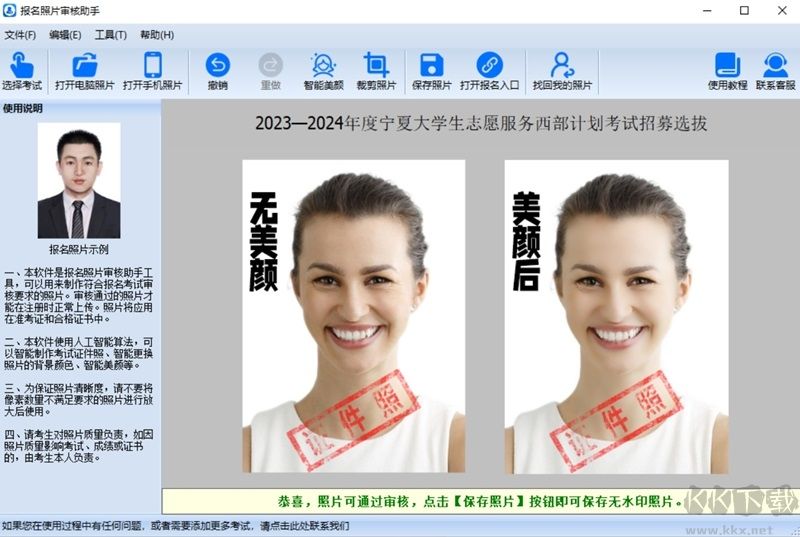 報名照片審核助手
