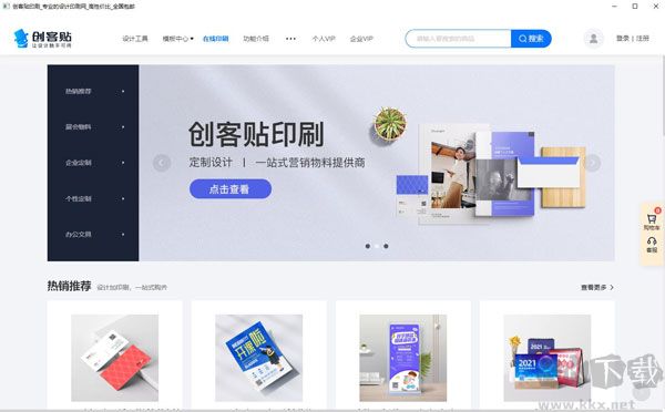 創客貼電腦官網版
