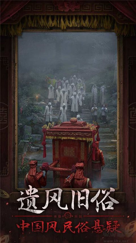紙嫁衣7卿不負