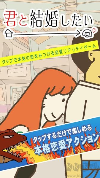我要和你結婚最新版