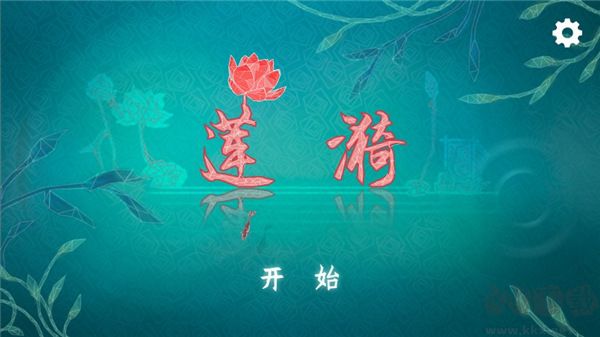 蓮漪安卓版