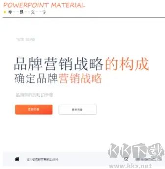 愛做PPT一鍵生成軟件免費版替換模板怎么弄1