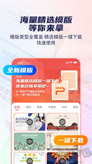 愛做PPT一鍵生成軟件app標準版