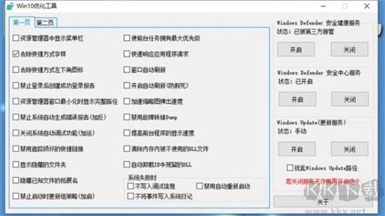 Win10優化工具純凈版