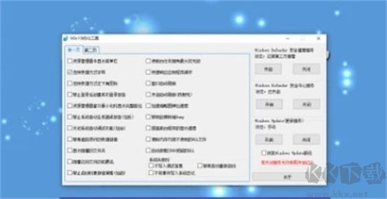 Win10優化工具純凈版