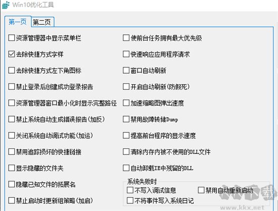 Win10優化工具純凈版