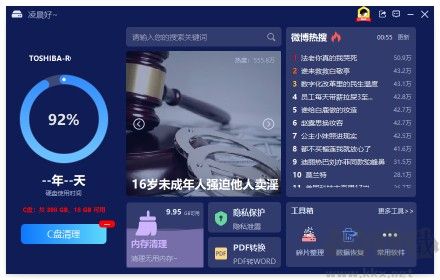 小智C盤清理大師免會(huì)員版