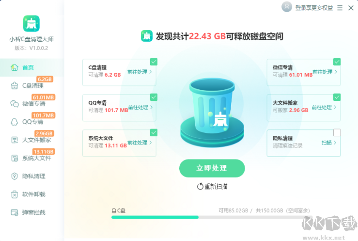 小智C盤清理大師免會(huì)員版
