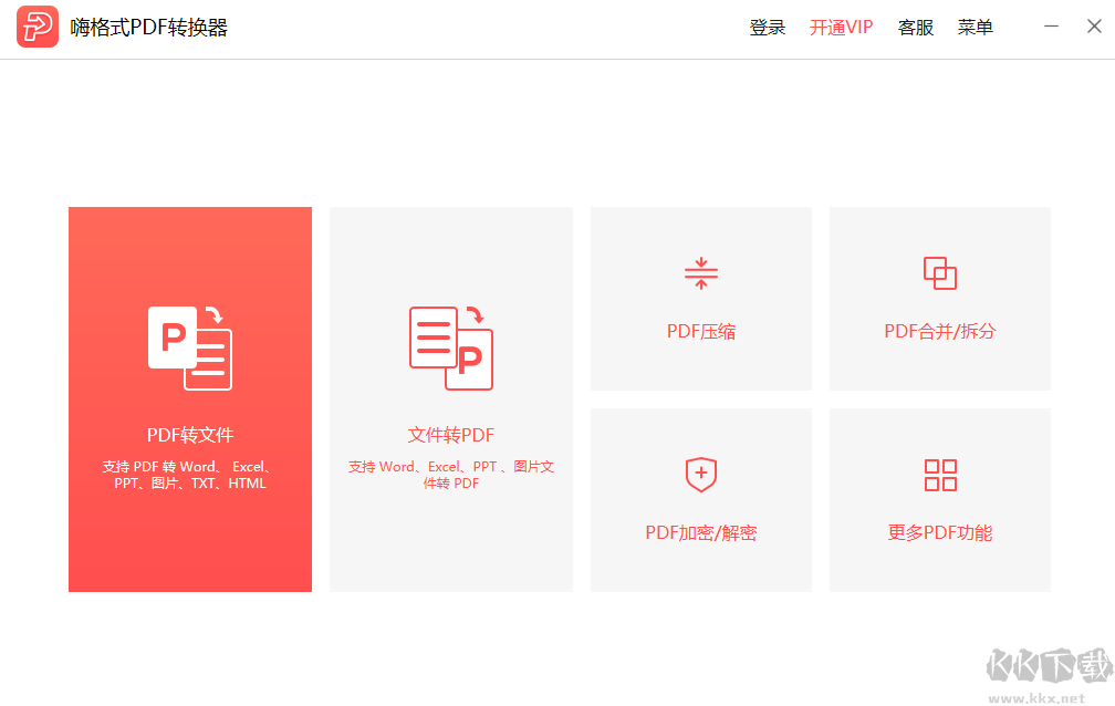 嗨格式PDF轉(zhuǎn)換器電腦版
