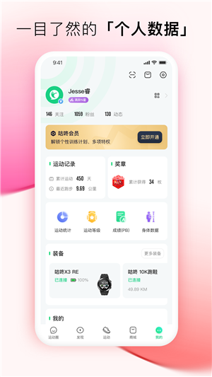 咕咚運動跑步app完整版