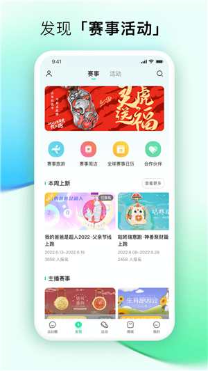咕咚運動跑步app完整版