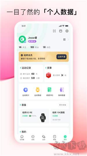 咕咚運動跑步app完整版