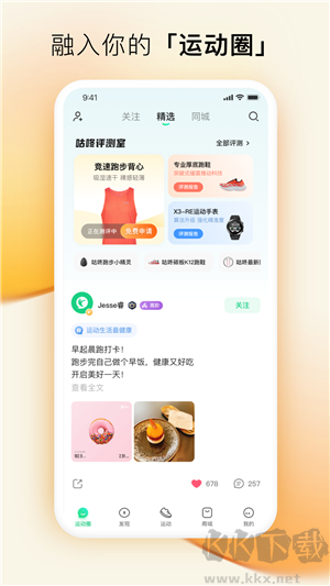咕咚運動跑步app完整版