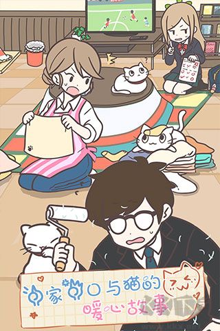 貓咪飼養日常無限金幣版